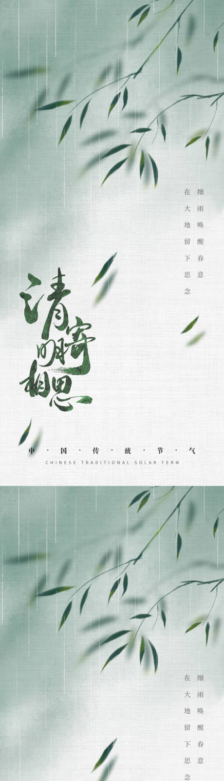 源文件下載【享設(shè)計(jì)】搜索編號：85110015264085488【簡約中國風(fēng)清明節(jié)海報(bào)】