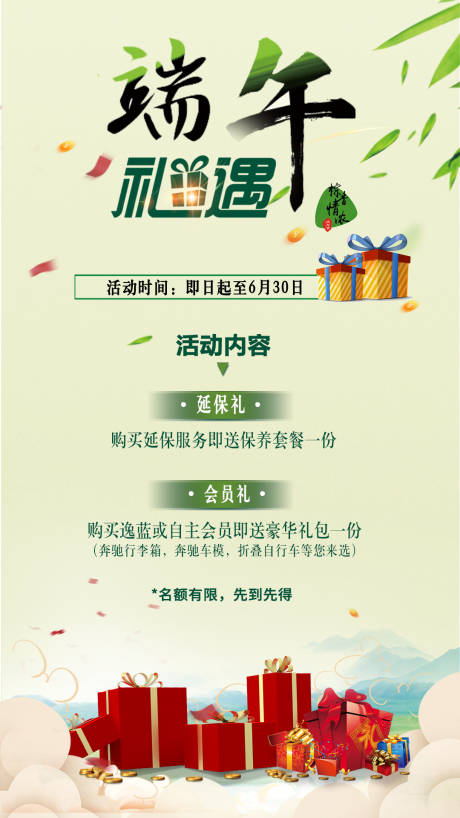 源文件下載【享設計】搜索編號：51050015727045290【端午節海報】