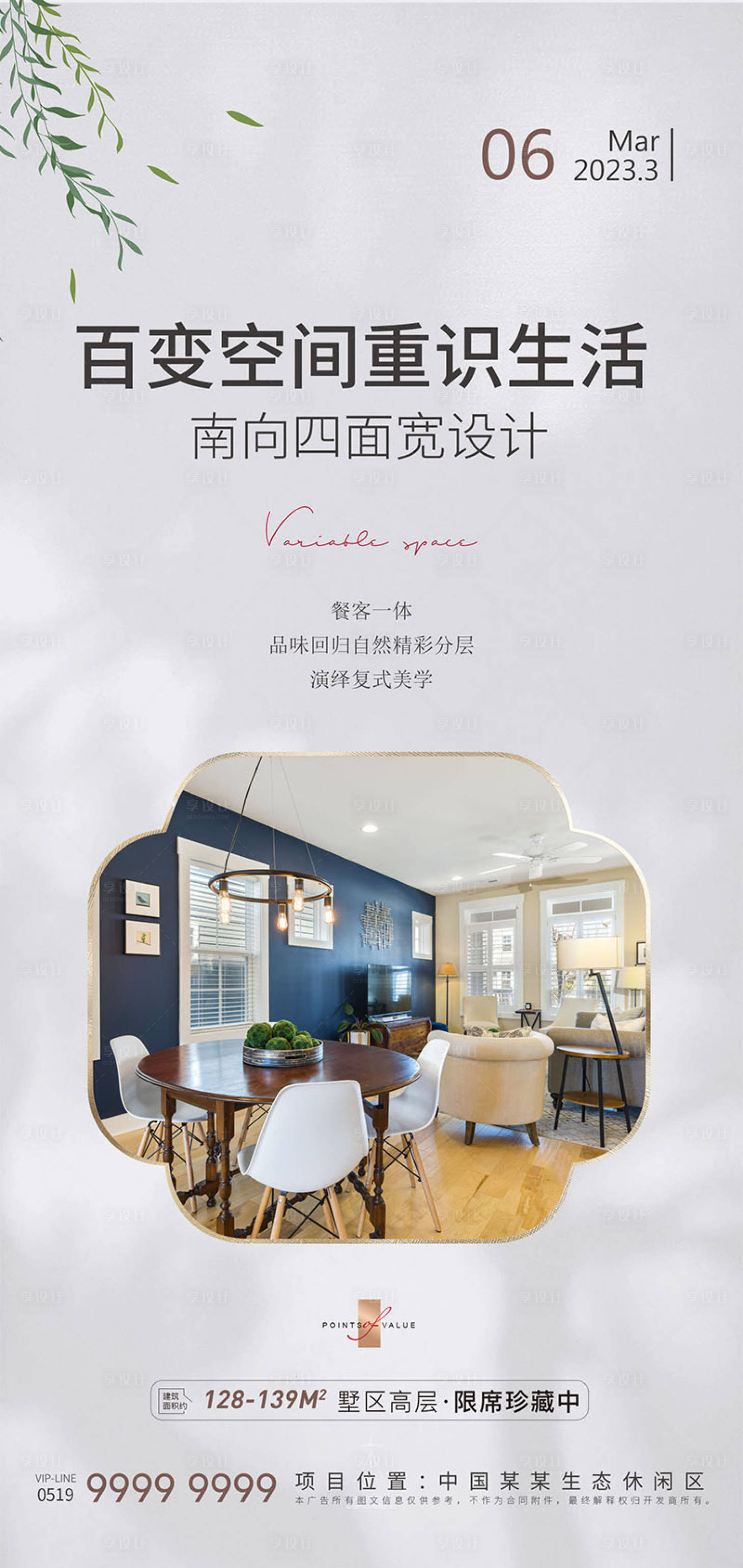 源文件下载【享设计】搜索编号：20930015131336738【房地产早安海报】