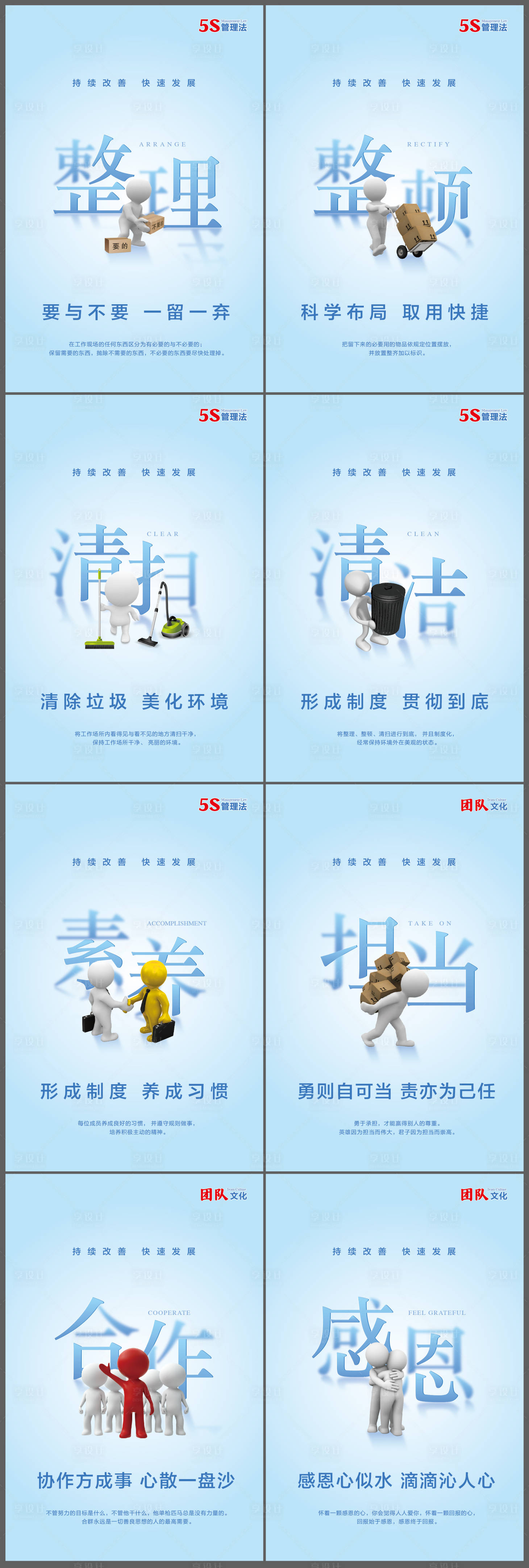 源文件下载【享设计】搜索编号：25220015325454869【团队5s管理系列海报】