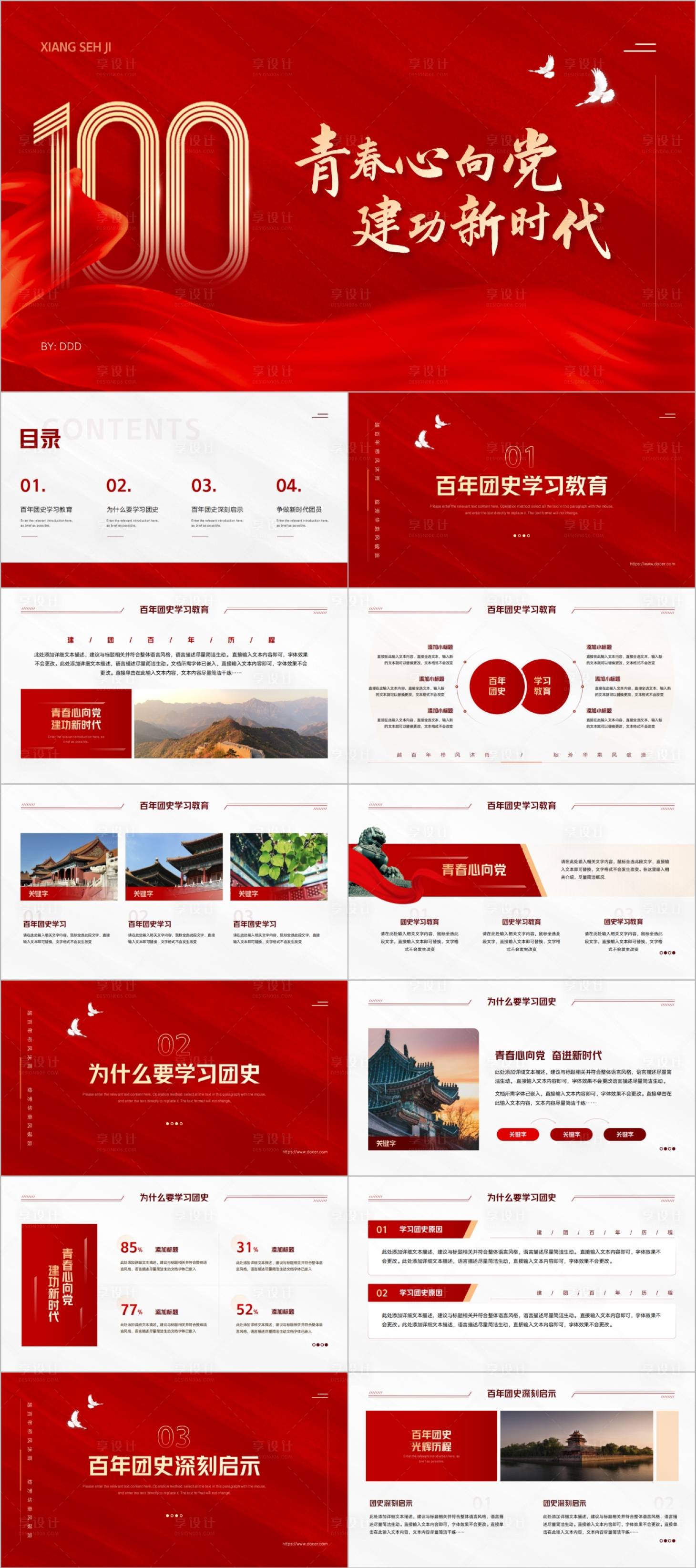 源文件下載【慶祝共青團成立周PPT】編號：64850015260565540