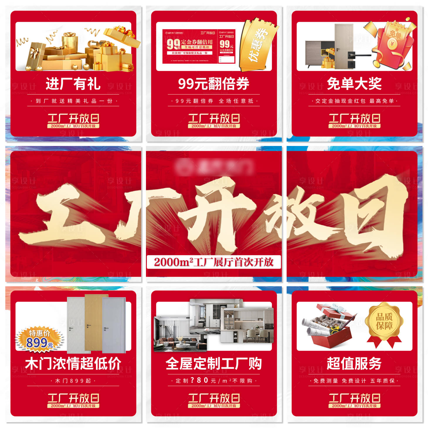 源文件下载【享设计】搜索编号：88450015604437257【朋友圈活动九宫格宣传】
