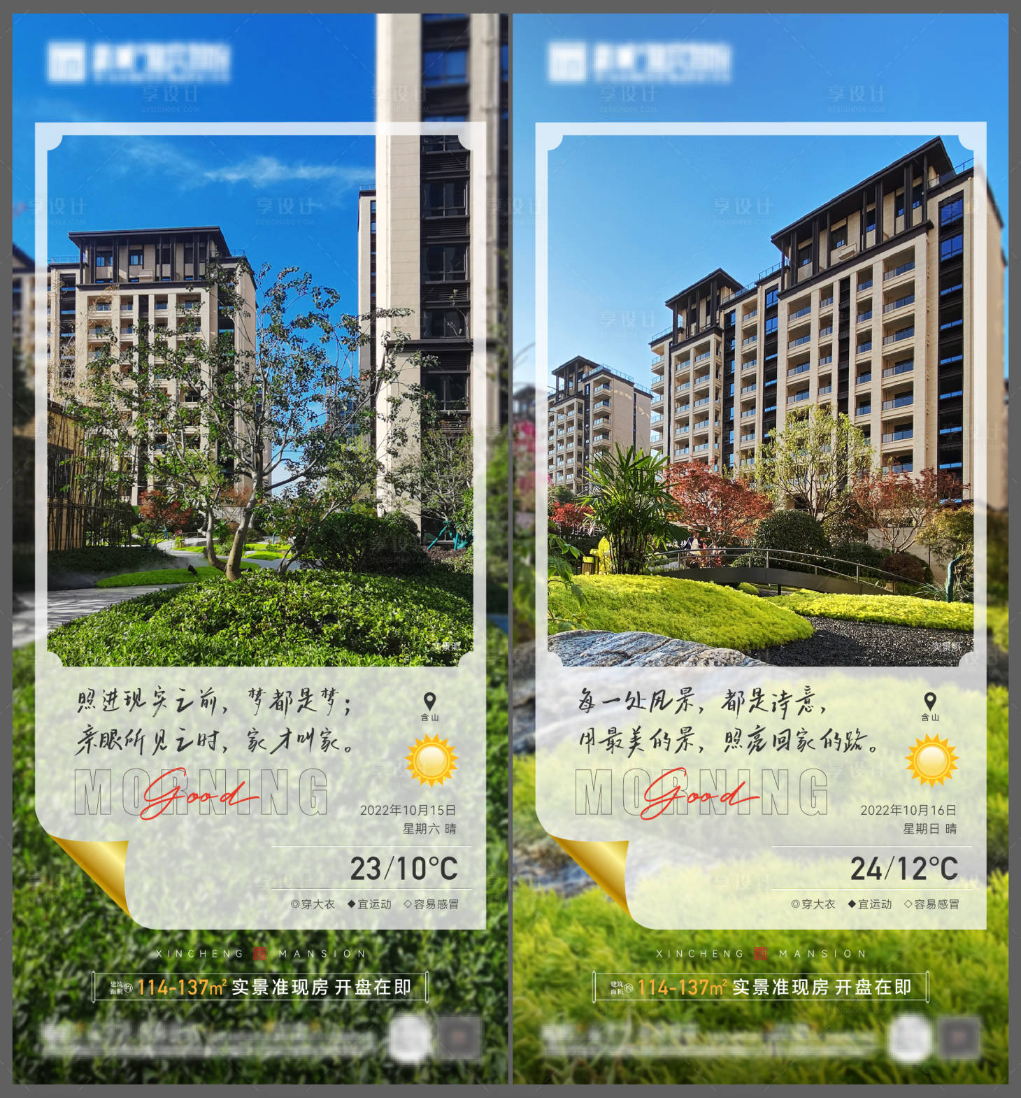 源文件下載【享設計】搜索編號：61580015373876309【地產(chǎn)天氣預報系列稿】
