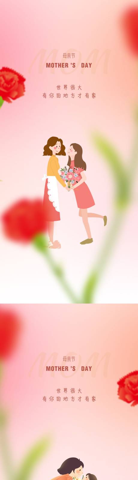 源文件下载【母亲节节日移动端海报】编号：20230308143545106
