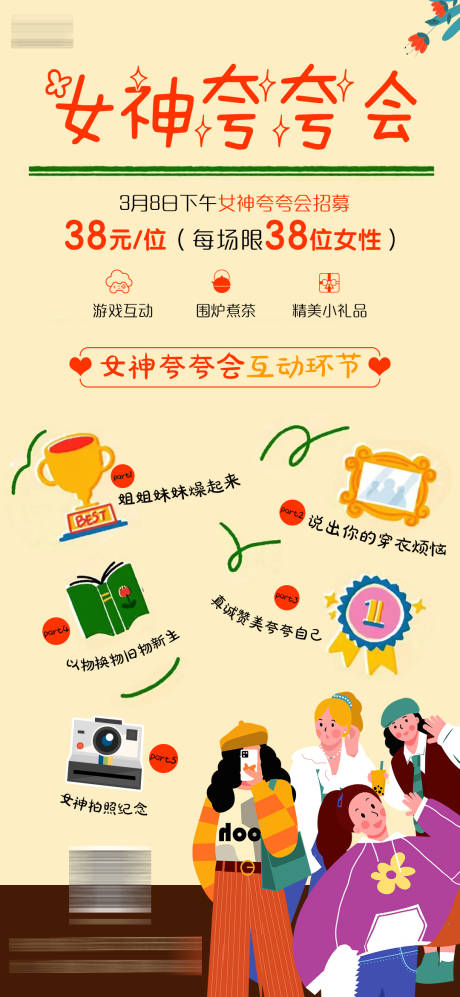 源文件下載【享設(shè)計】搜索編號：44070015205032189【女神節(jié)夸夸會】