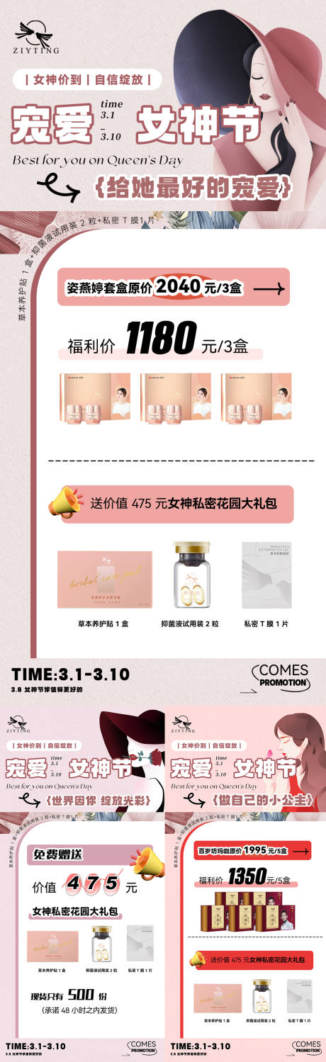 源文件下載【享設計】搜索編號：78100015085359696【女神節(jié)促銷系列海報】
