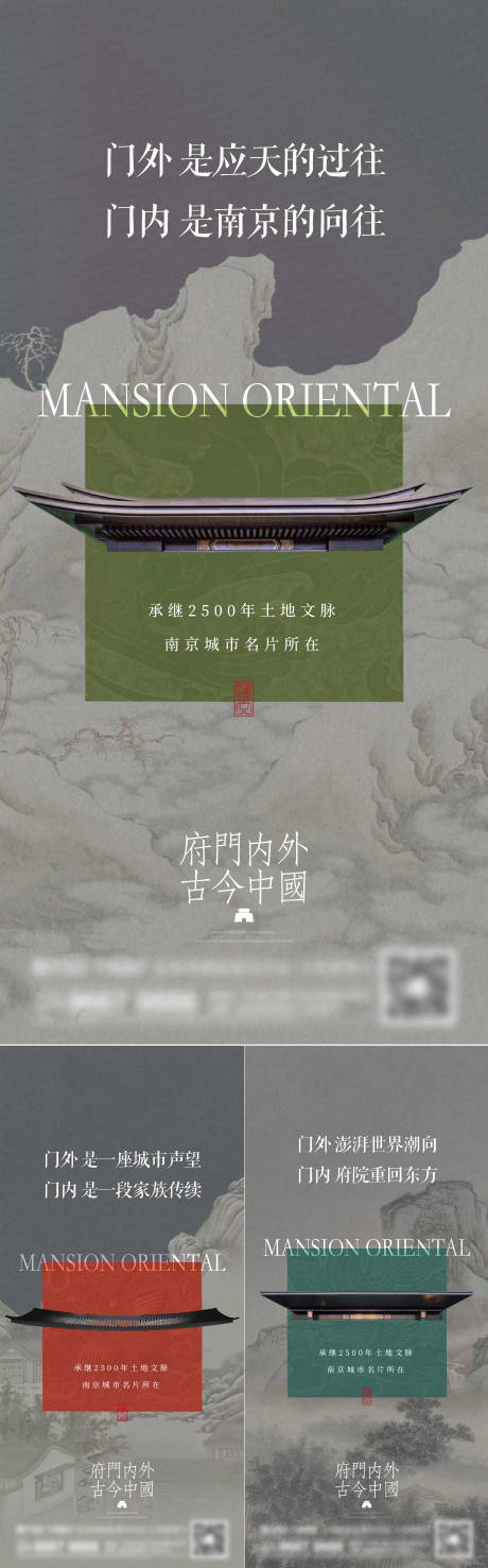 源文件下載【享設計】搜索編號：14470015501471345【地產新中式系列海報】
