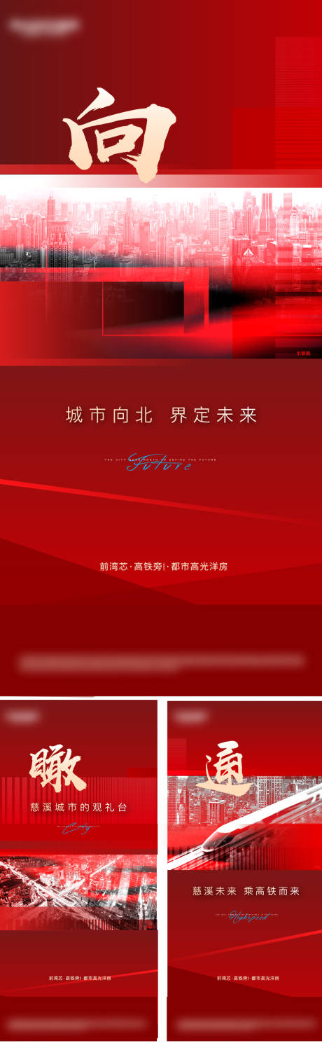 编号：20230318143649175【享设计】源文件下载-地产价值点系列海报