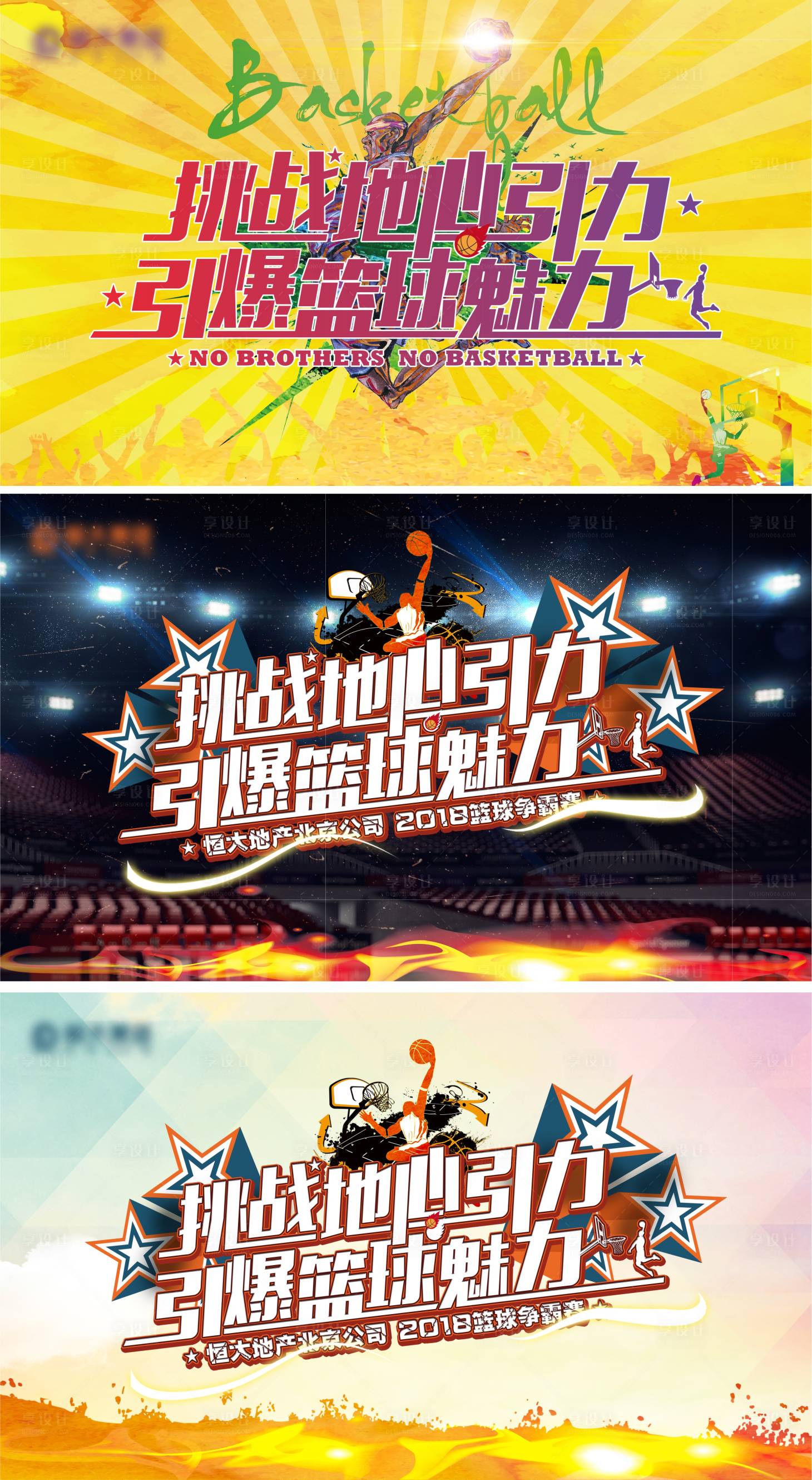 源文件下载【享设计】搜索编号：48420015398517028【篮球赛活动背景板】