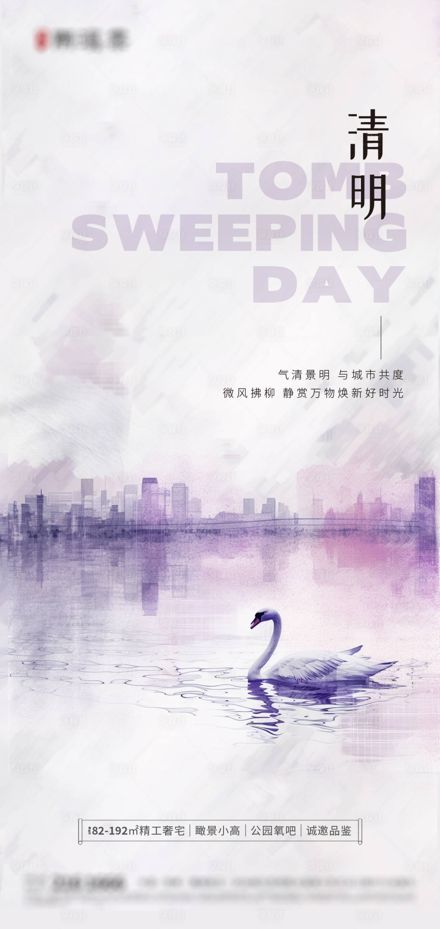 源文件下载【清明节气海报】编号：23650015727349318