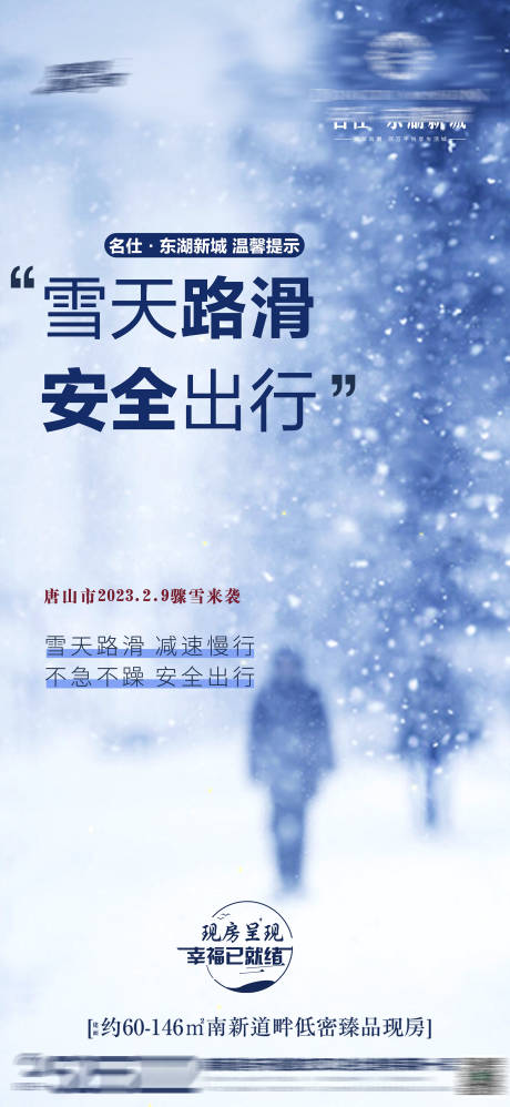 温馨提示雨雪天气海报-源文件【享设计】