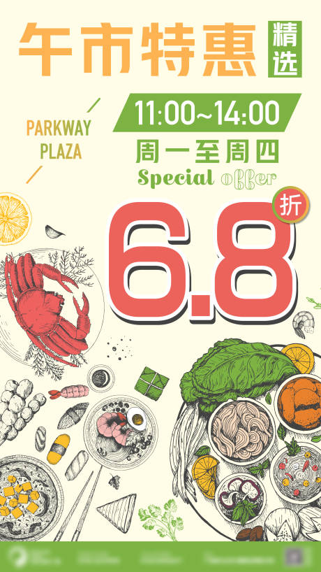 源文件下载【享设计】搜索编号：21190015762612895【午市特惠海报】
