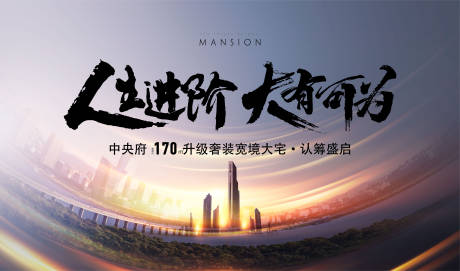 源文件下載【人生進階高端海報】編號：84080015662166100