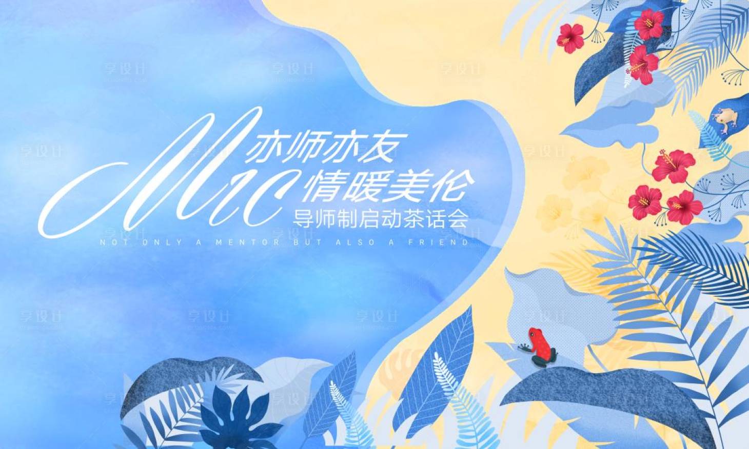 源文件下載【享設(shè)計】搜索編號：70210015235477319【茶話會活動背景板】