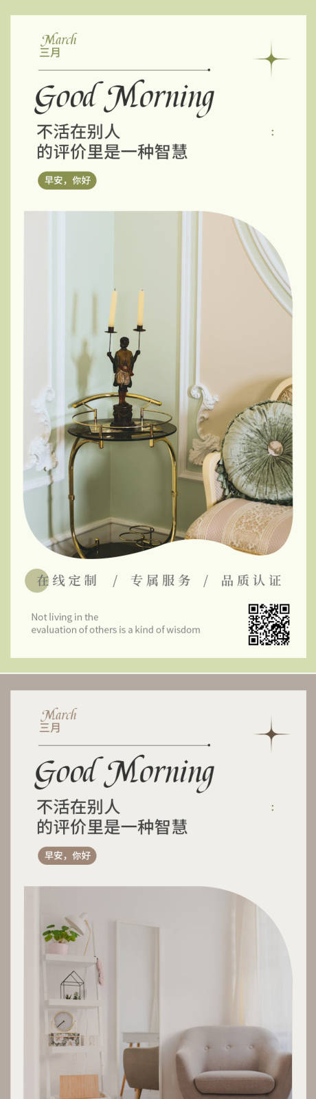 源文件下载【享设计】搜索编号：43020015293017236【ins风摄影图家居生活系列海报】