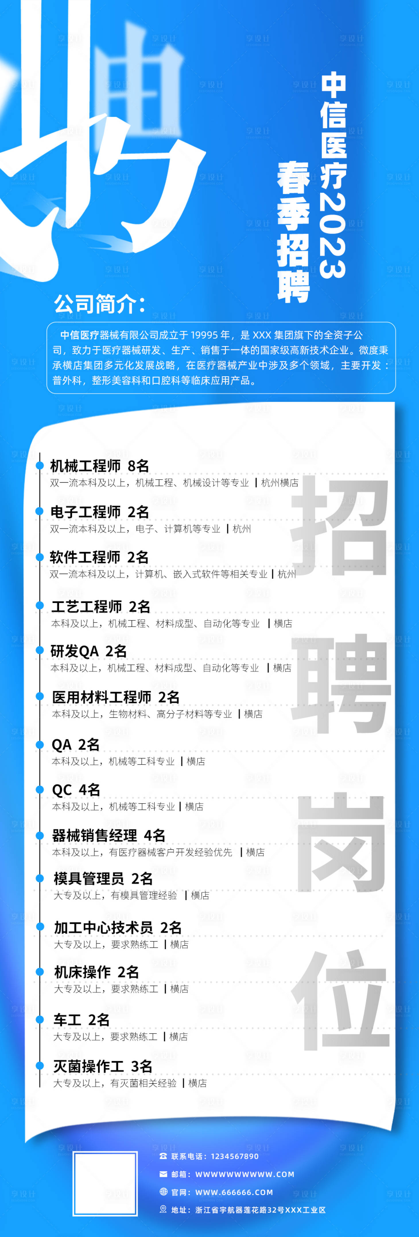 源文件下載【享設計】搜索編號：73090015372364435【春季招聘長圖海報】