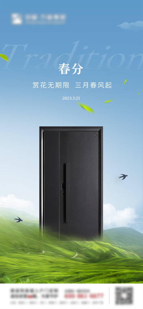 源文件下載【享設(shè)計】搜索編號：65710015510824550【春分海報】