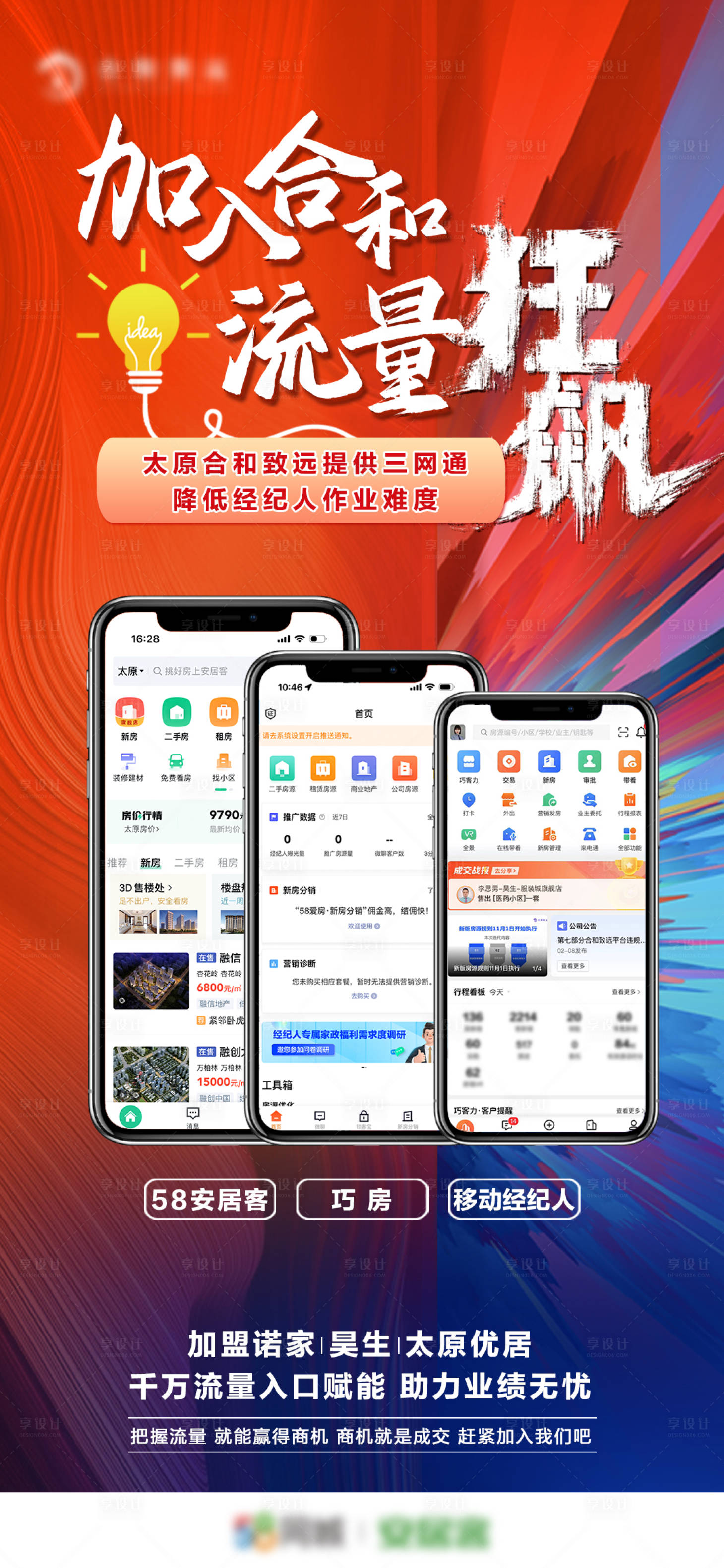 源文件下载【地产狂飙海报】编号：32670015640107999