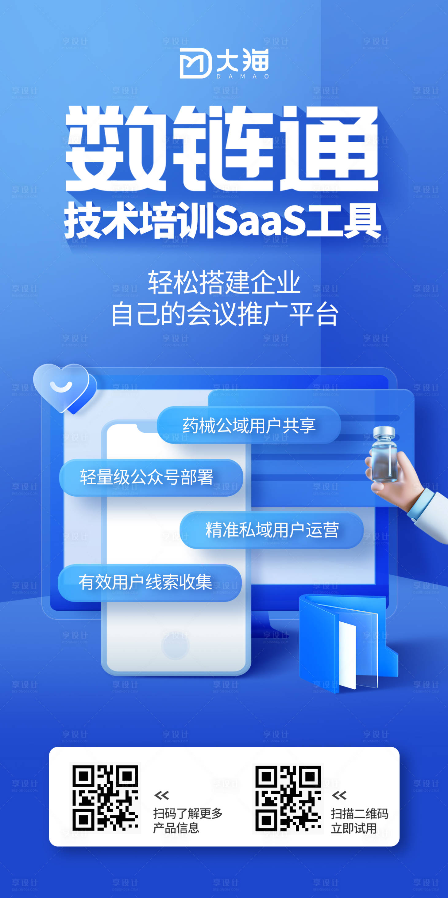 源文件下載【享設計】搜索編號：61770015667944440【互聯網 海報】