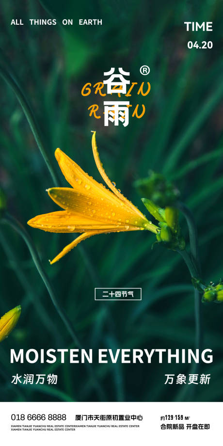 源文件下载【享设计】搜索编号：98680015285934283【谷雨节气海报】