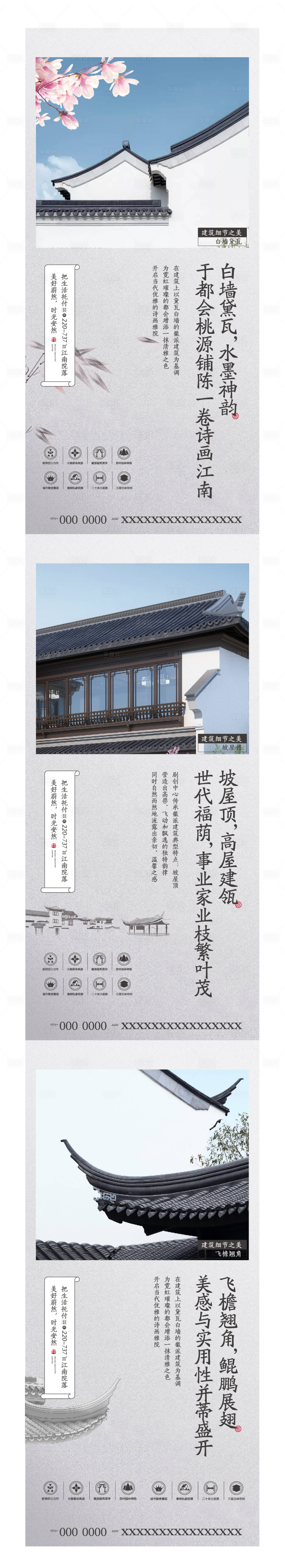 源文件下载【中式地产合院海报】编号：82060015652919798