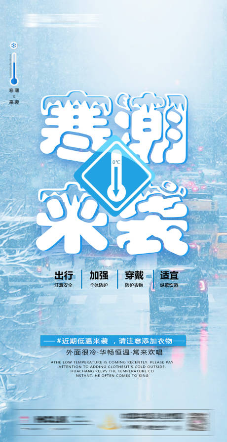 源文件下载【夜店酒吧寒潮预警海报】编号：83430015101235058