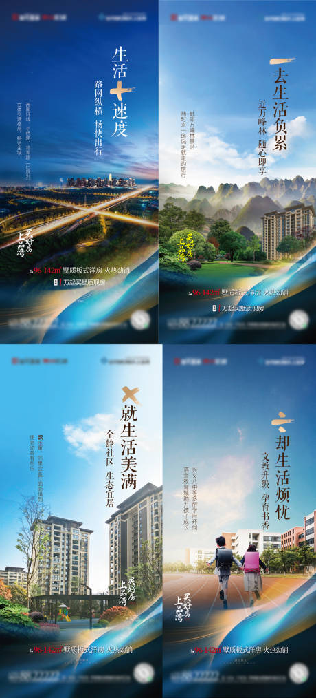 源文件下载【地产配套价值点系列海报】编号：10100015694074643
