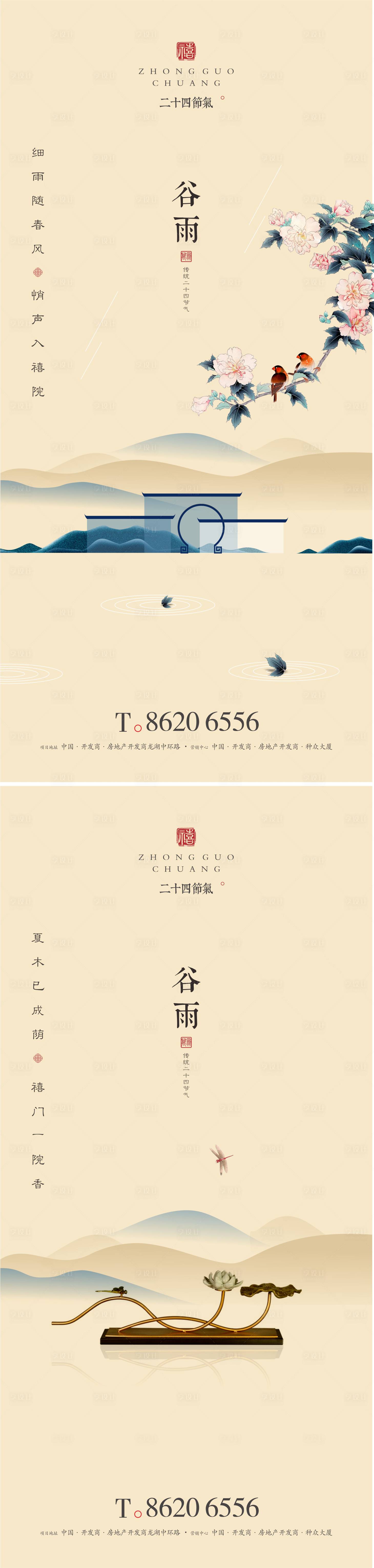 源文件下載【享設(shè)計(jì)】搜索編號(hào)：34710015418669170【谷雨節(jié)氣海報(bào)】