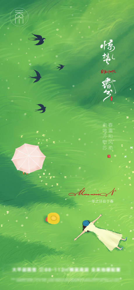 源文件下載【驚蟄春分田野創意】編號：31770015107587777