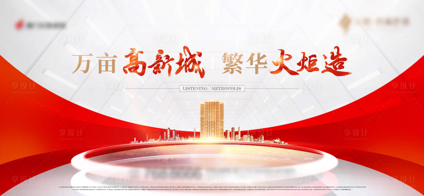 源文件下載【享設計】搜索編號：41200015689806355【地產品牌開盤主視覺海報】