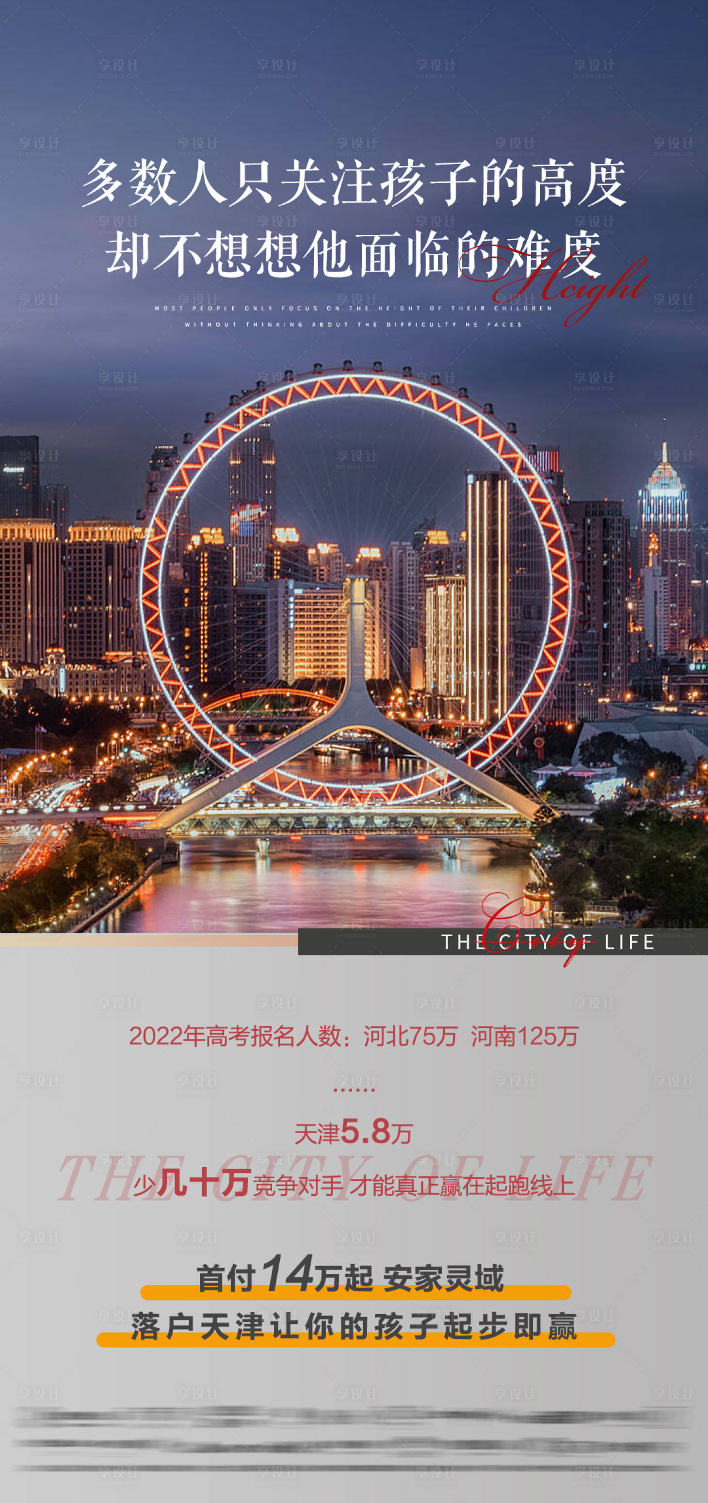 源文件下載【享設計】搜索編號：35420015461719628【房地產落戶城市價值點海報】