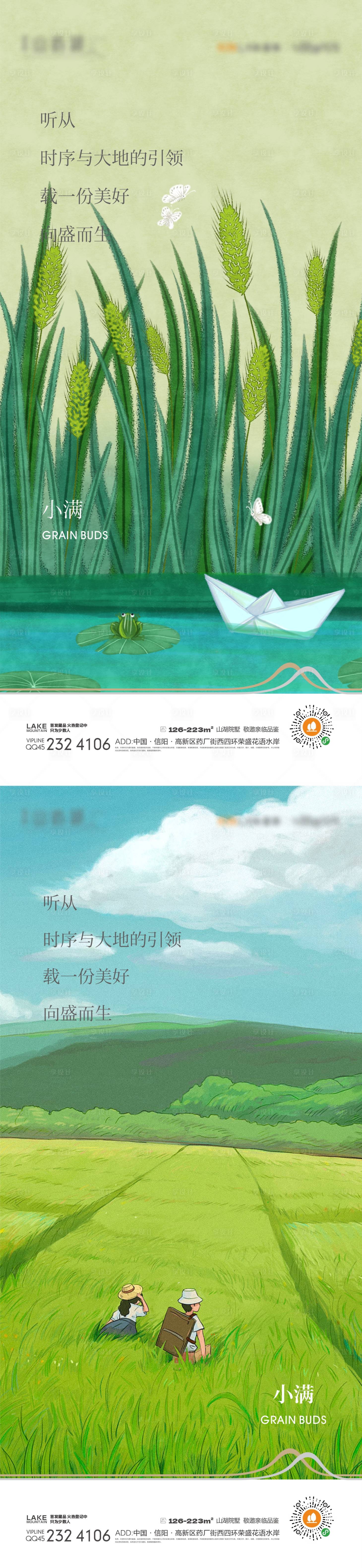 源文件下載【享設計】搜索編號：12280015456304711【小滿插畫】