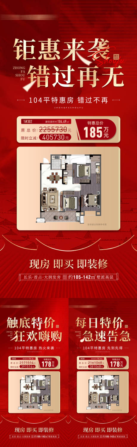 中式户型特价房系列海报-源文件【享设计】