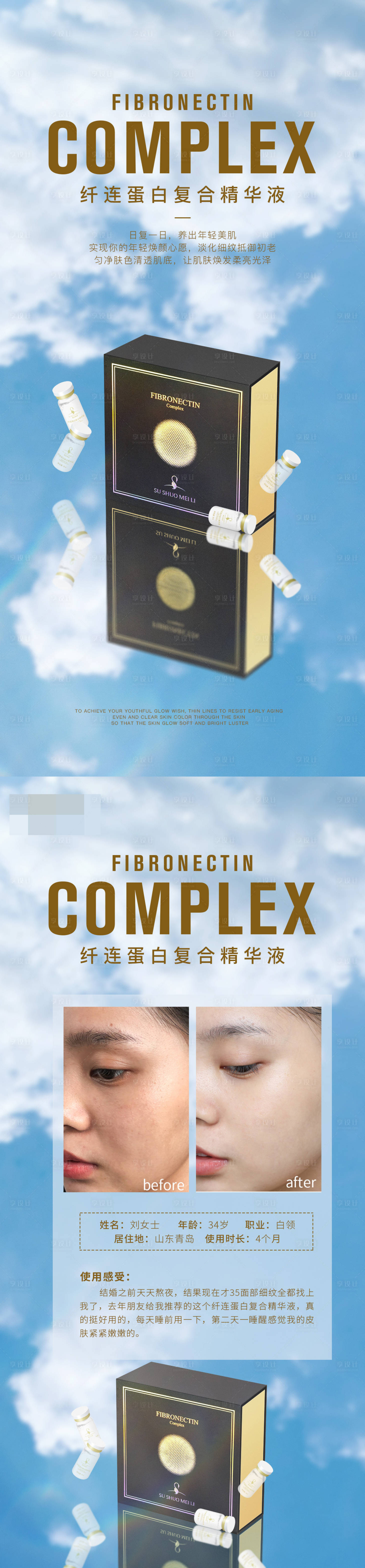 源文件下载【美妆护肤精华液系列海报】编号：96970015150226363