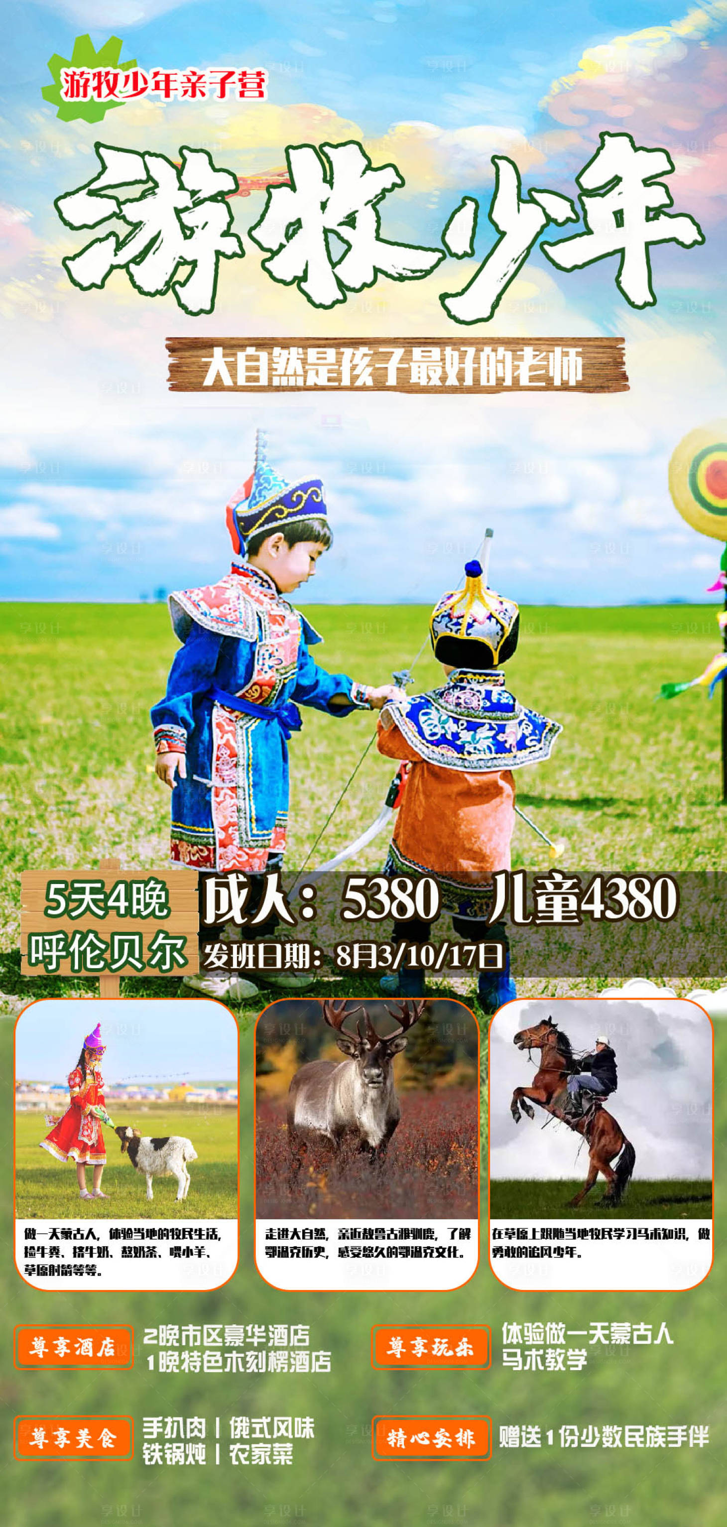 源文件下载【享设计】搜索编号：65630015566094650【游牧少年海报】