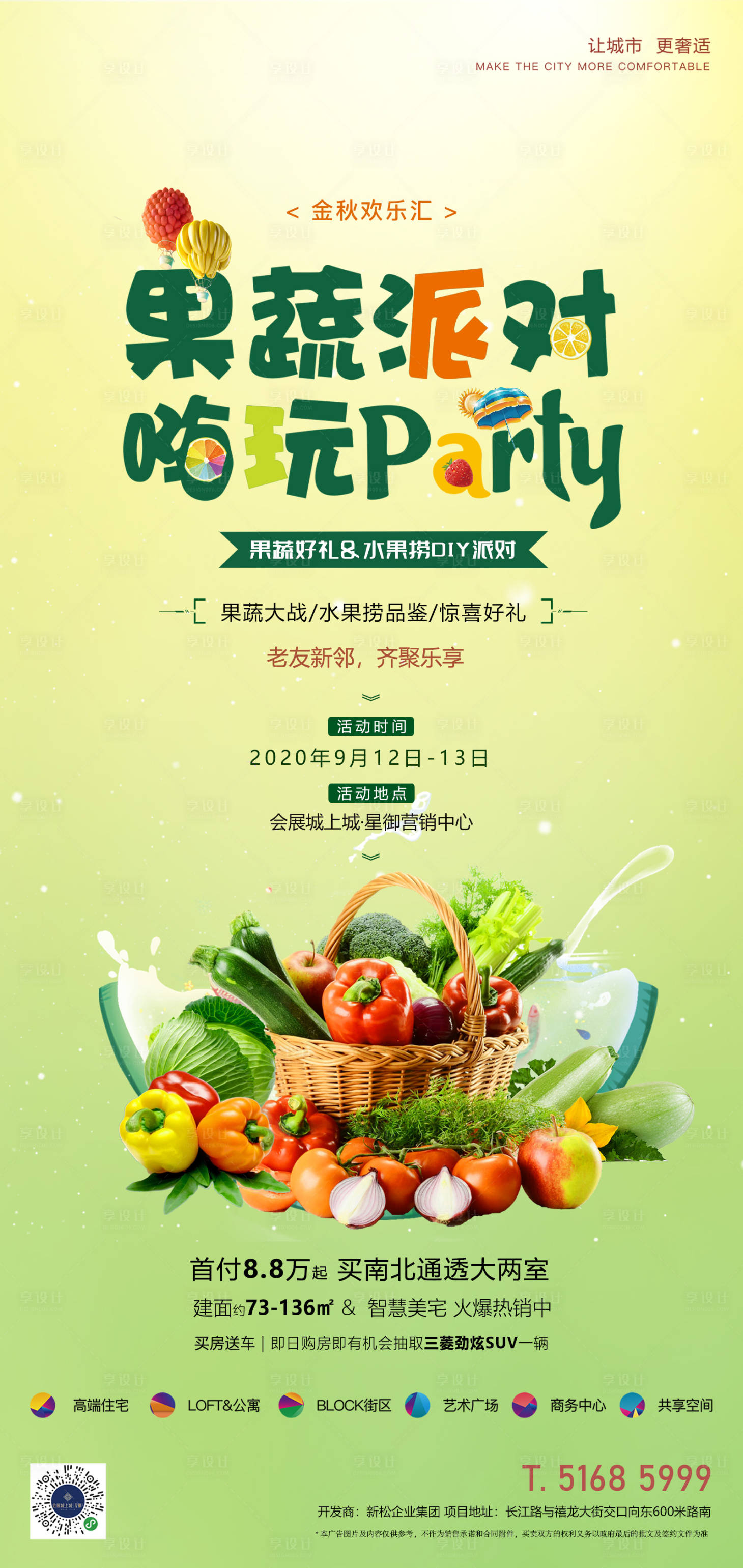 源文件下載【享設計】搜索編號：88920015412258547【果蔬派對】