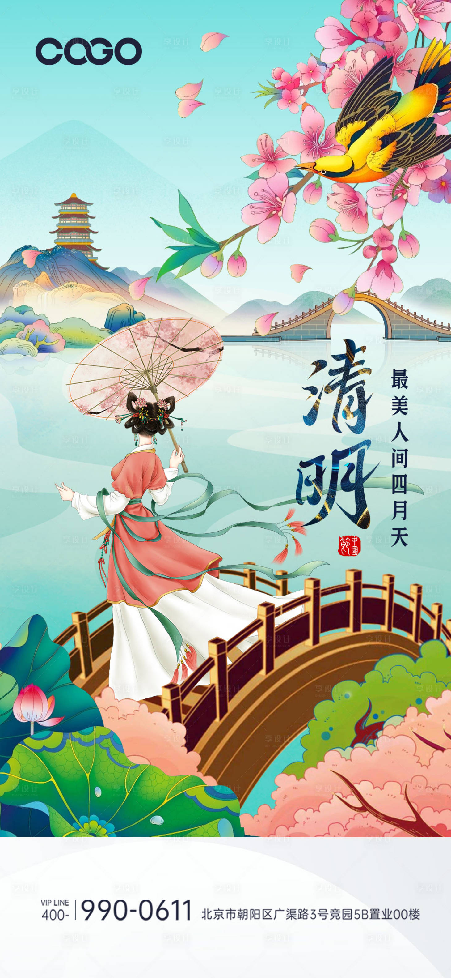 源文件下載【享設計】搜索編號：79070015571501985【清明海報】