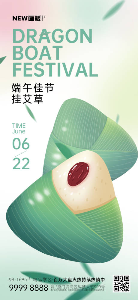 源文件下载【端午节粽子端午安康海报】编号：93260015673659672