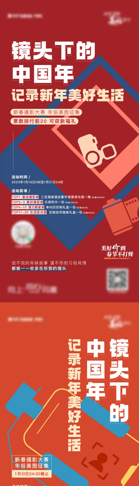 源文件下载【新春摄影活动】编号：48950015684409928
