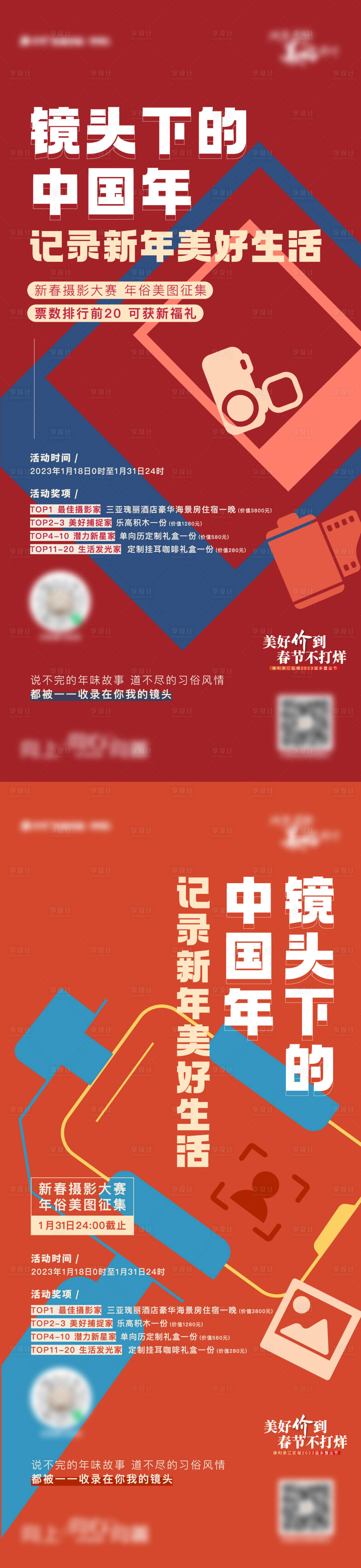 源文件下載【享設計】搜索編號：48950015684409928【新春攝影活動】