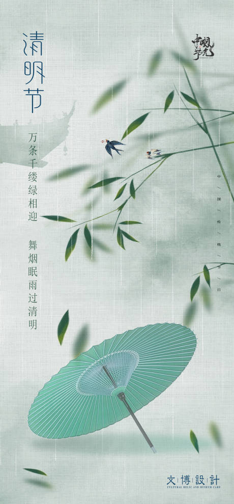 源文件下载【清明节海报  】编号：78460015480923696