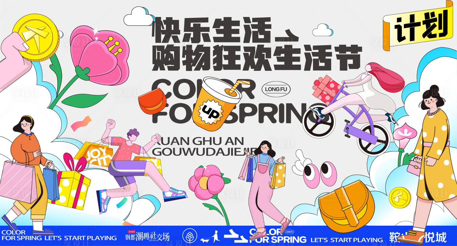 源文件下載【享設(shè)計(jì)】搜索編號：94430015179481735【購物周年慶主視覺】