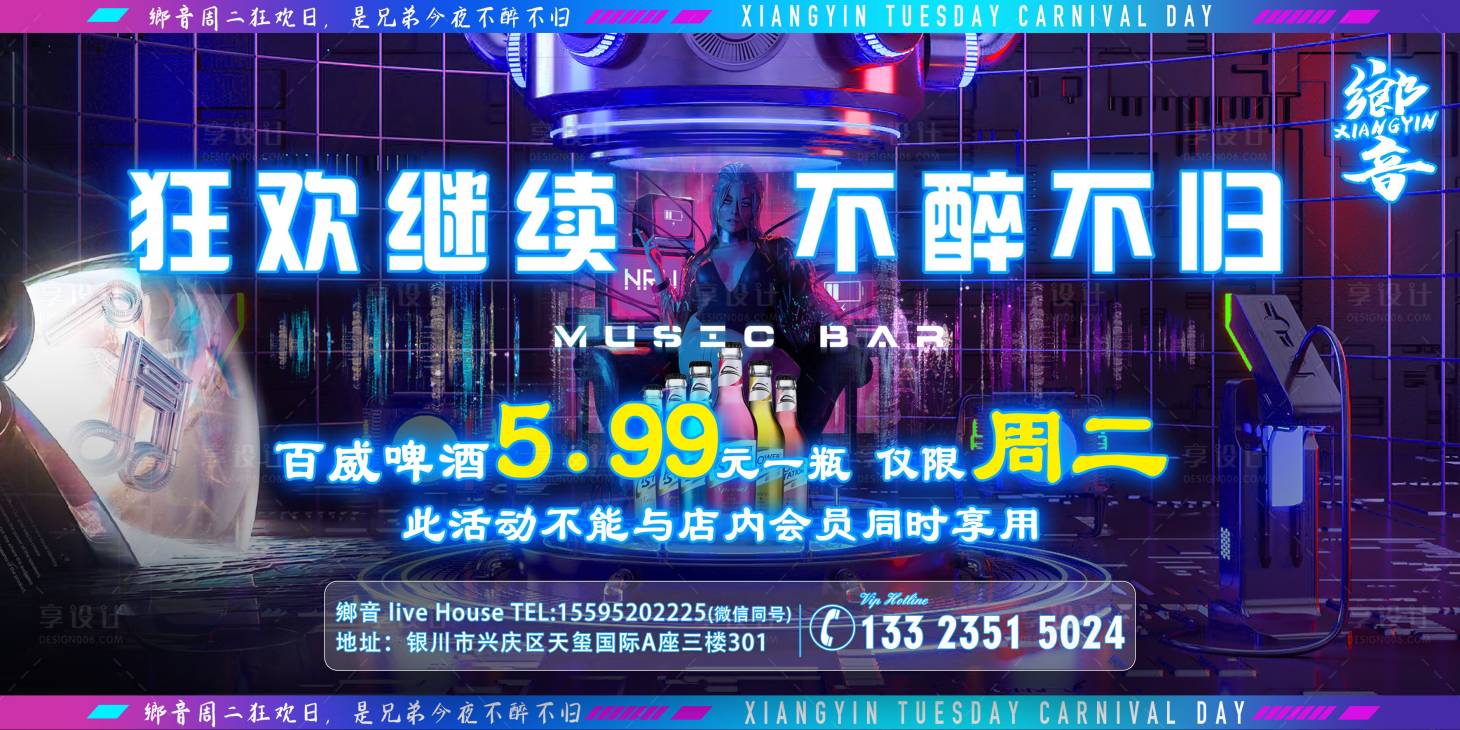 源文件下載【享設計】搜索編號：53070015146796138【酒吧戶外廣告展板】