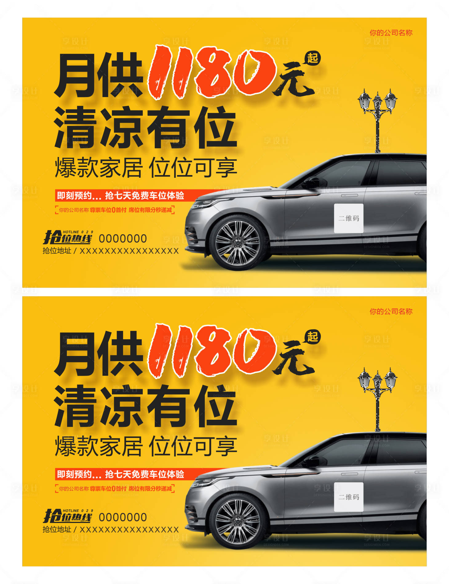 源文件下載【享設計】搜索編號：30160015254704504【車位銷售搶購車位系列海報展板】
