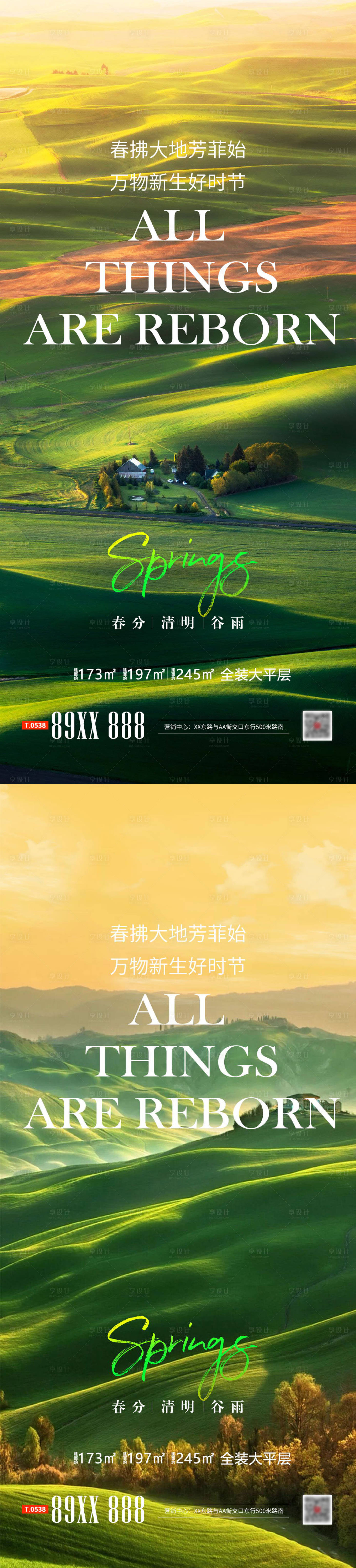 源文件下载【春分清明谷雨节气海报】编号：14280015544745464