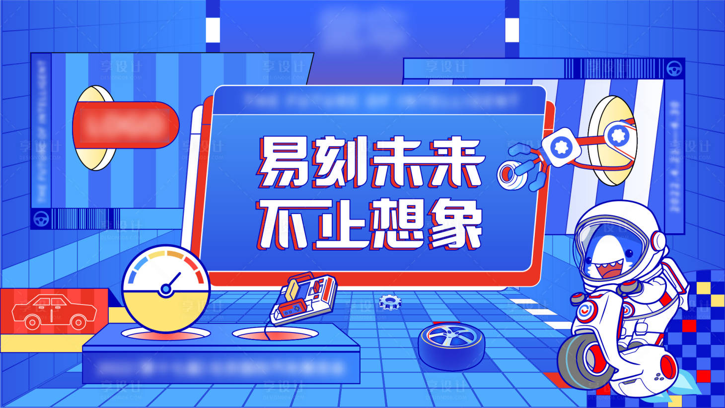 源文件下載【享設計】搜索編號：67430015310407056【車展主視覺】