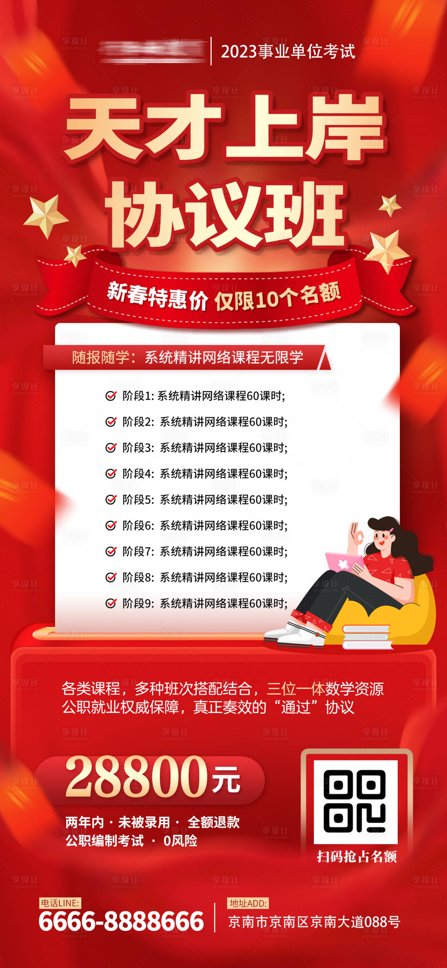 源文件下载【享设计】搜索编号：55520015767282346【事业单位考试班】