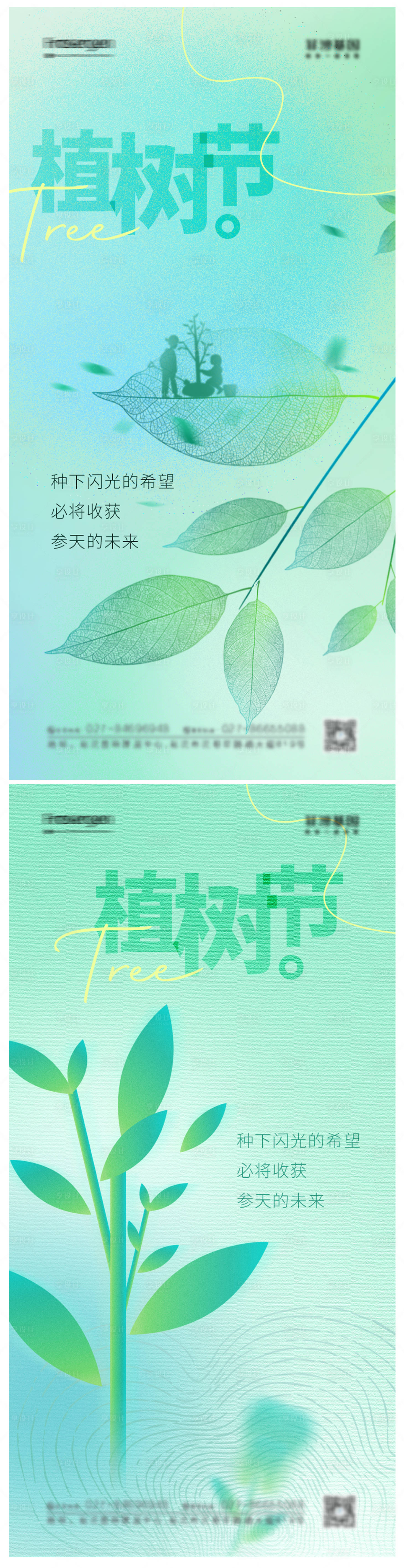 源文件下載【312植樹節海報】編號：41460015202571578