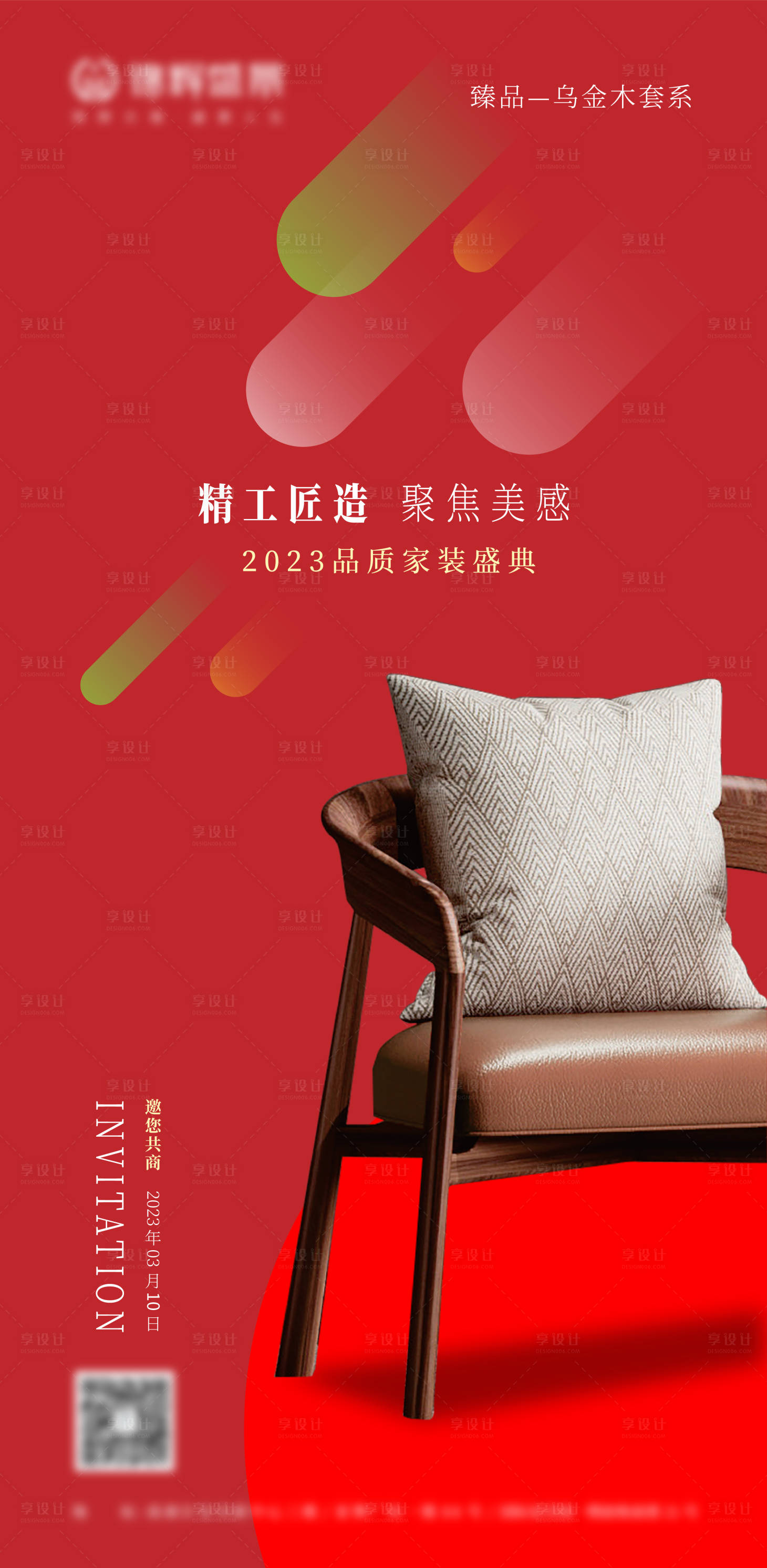 源文件下載【享設計】搜索編號：75020015065815184【家具家居微推品質家裝盛典海報】