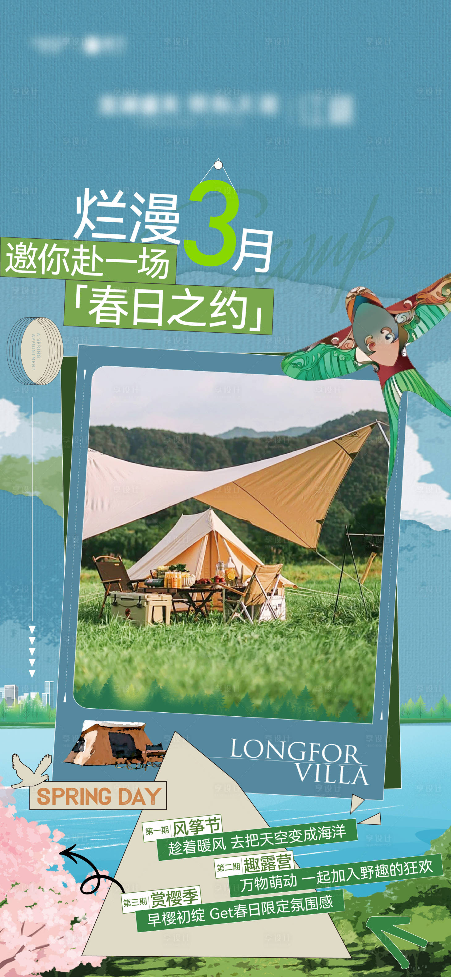 源文件下载【暖场放风筝樱花插画夏日暖场】编号：80330015688305416